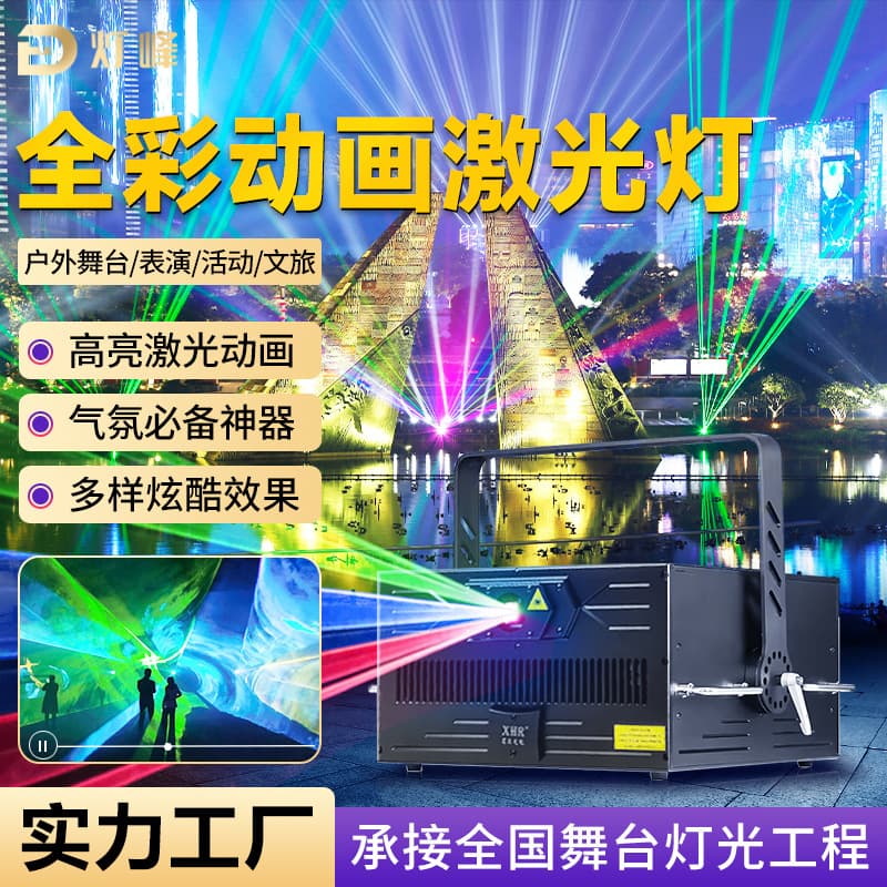 Dengfeng 60W Large Aurora Time Tunnel Full-Color Animation Laser Light for Cultural Tourism Theme Parks Landmark Laser