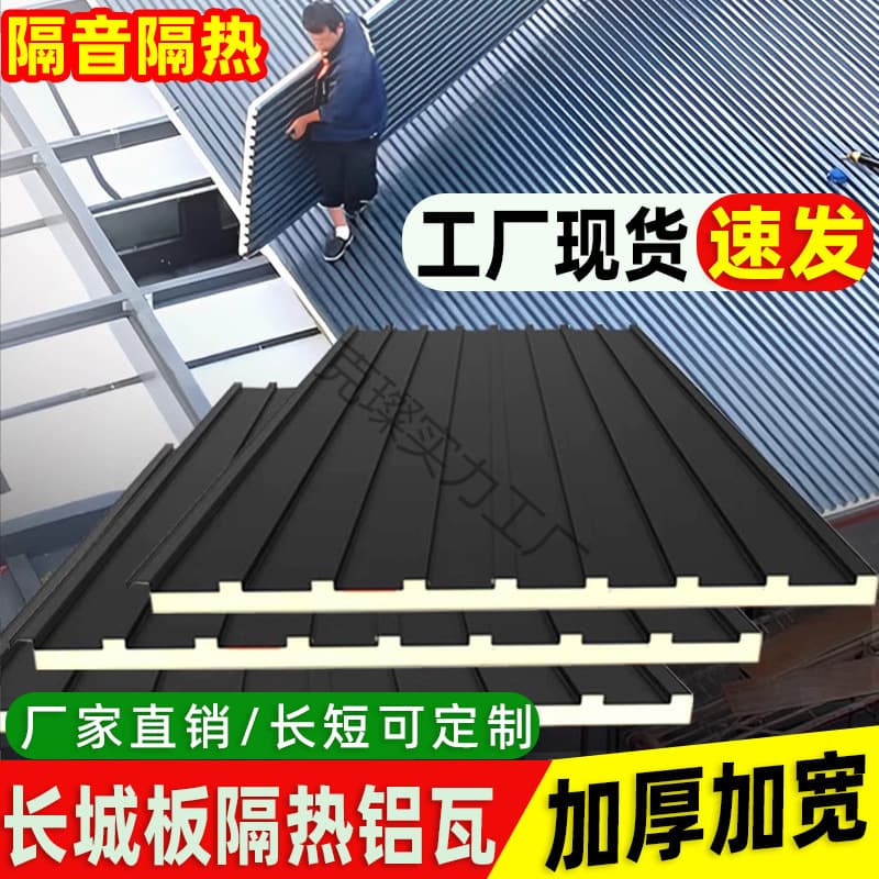 Aluminum Alloy Great Wall Panel Heat Insulation Large Panel Double-Layer Soundproof Canopy Roof Waterproof Home Use Sunroom Gazebo Aluminum Tile