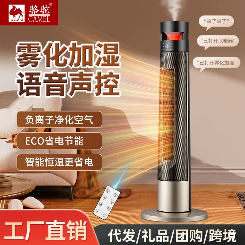 Camel warm air blower, electric heater, household energy-saving fast-heating blower, flame humidifier, graphene whole-house device
