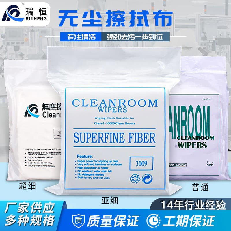Ruiheng 9-inch UV Cleanroom Cloth, Ultra-fine Fiber Industrial Wiping Cloth, Lint-free for Phone Dust Removal, 9x9