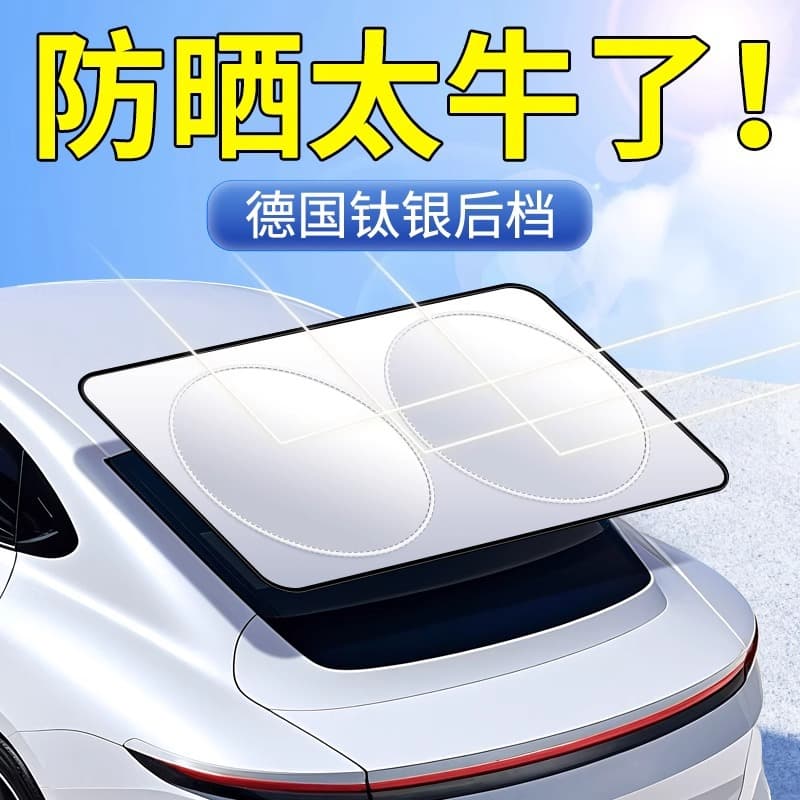 Car Sunshade Rear Windshield Sun Visor Reflective Interior Rear Window Sun Protection Heat Insulation Rear Block Curtain