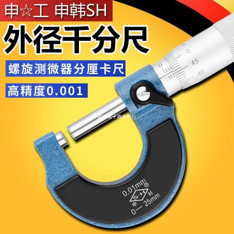 Wholesale Shanggong Shenliang Shenggong Digital Outside Micrometer 0-25-50 High Precision 0.001 Spiral Measurement De Zhu