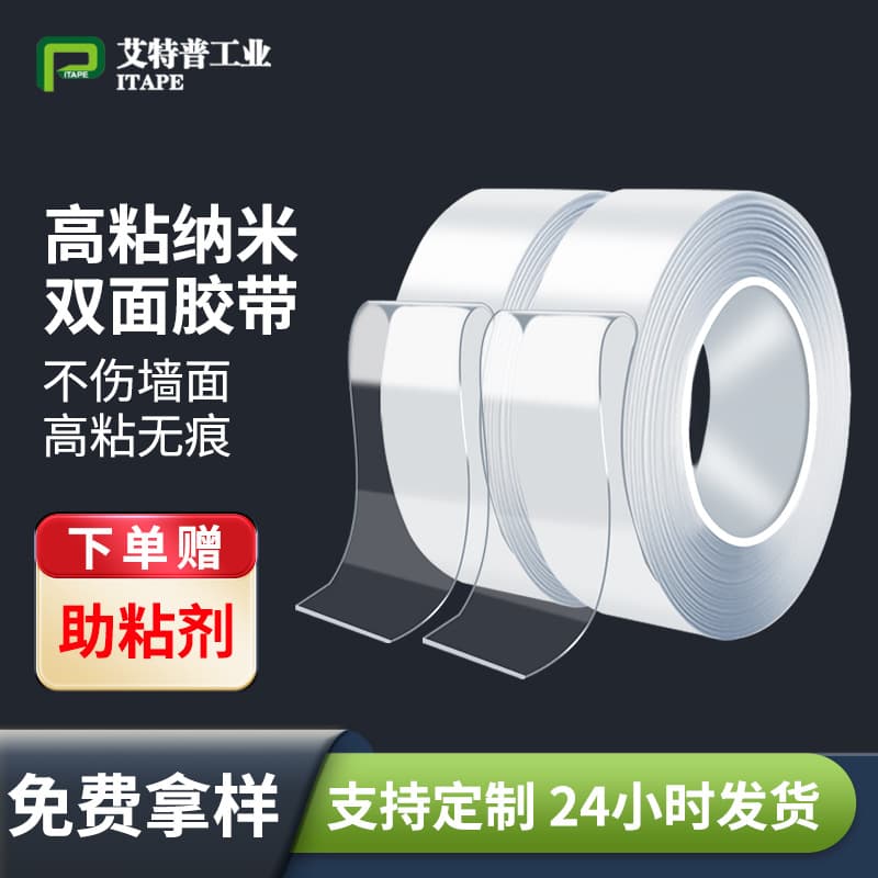 Transparent acrylic double-sided tape High viscosity nano double-sided tape Traceless acrylic tape Strong waterproof hook