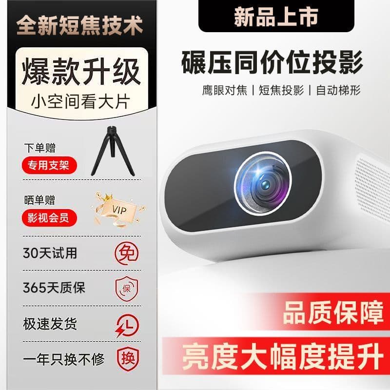New short-throw, high-brightness projector for home, bedroom, dormitory, student, and conference room use; supports mobile phone screen mirroring.