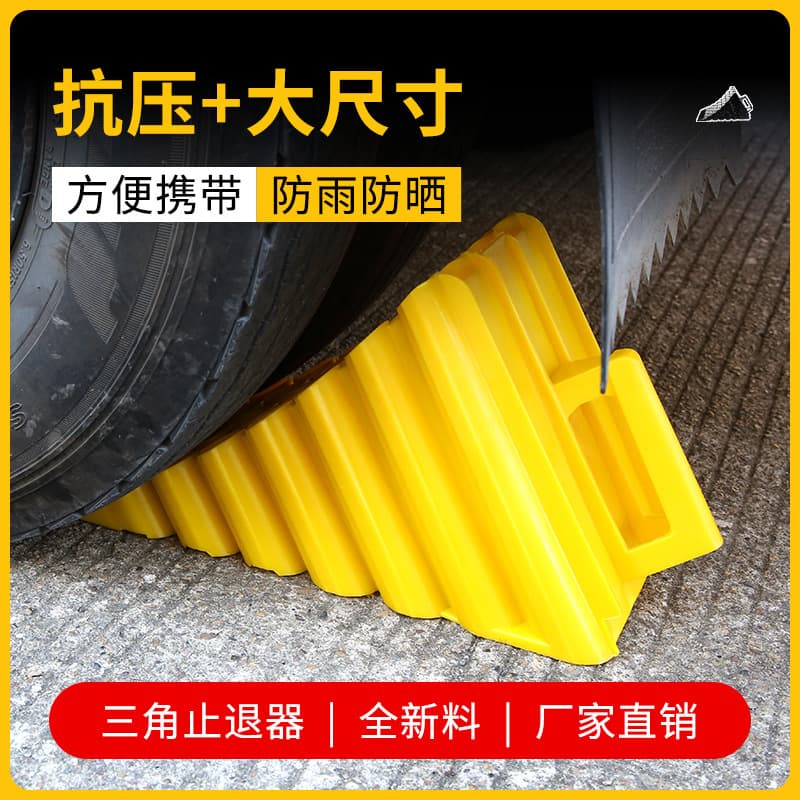 Thickened Triangle Wood Stopper Portable Car Anti-Roll Truck Vehicle Tire Rubber Parking Space Wheel Block