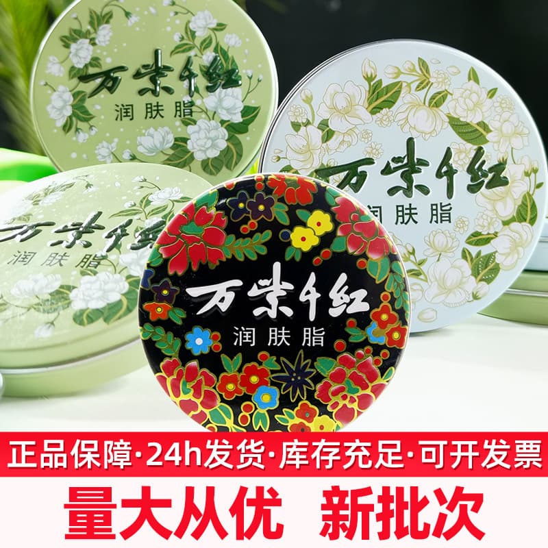 Wan Zi Qian Hong Moisturizing Cream, Hydrating Hand Cream, Anti-Dryness Face Cream, Classic Skincare Product