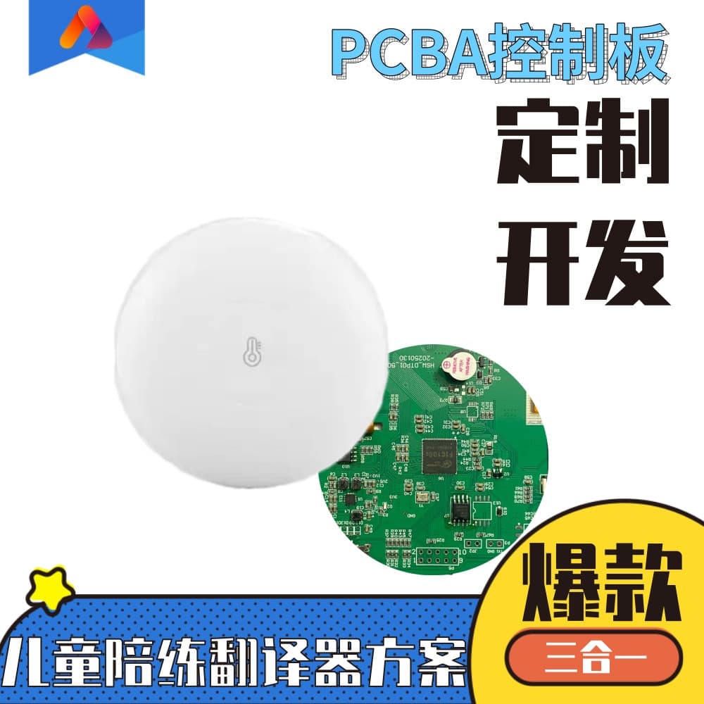 AI Children's Oral English Practice Machine, English Word Practice Translation Machine PCBA Circuit Board