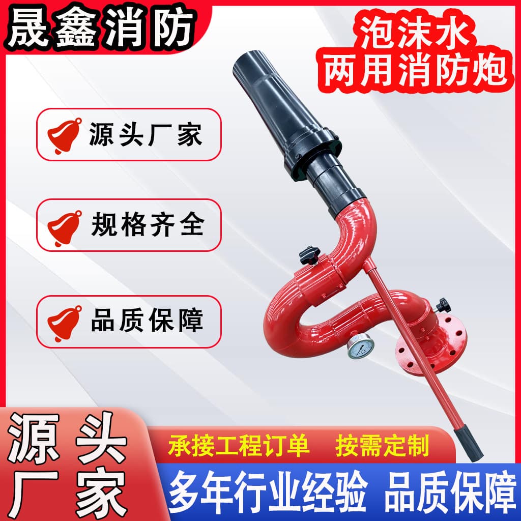 PL24/32/40 Fixed Fire Monitor Foam-Water Dual-Purpose Fire Monitor Manual Fixed Fire Dual-Purpose Cannon