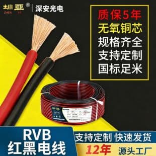 Solar Cable Red Black Wire 300/500V RVB RVB Red Black Copper Core Custom