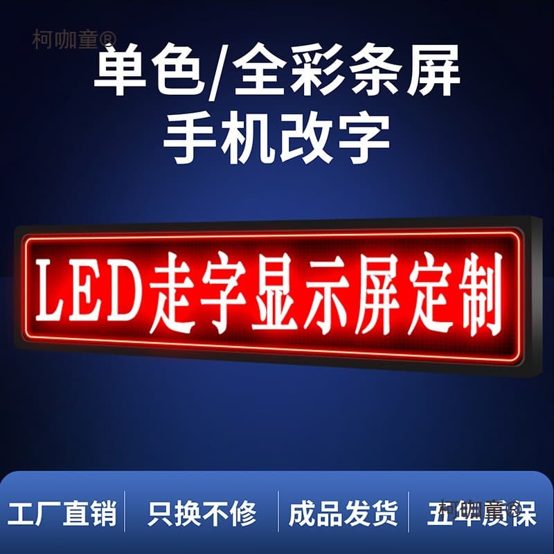 High-Brightness Outdoor Full-Color Mobile LED Advertising Screen with Scrolling Text Display and Metabo Marquee