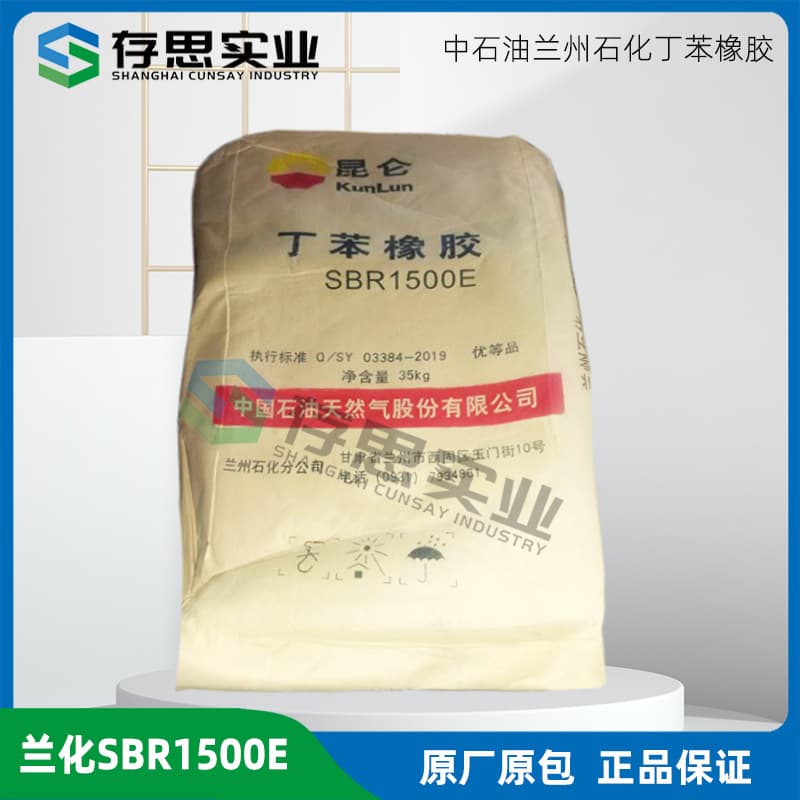 PetroChina Lanzhou Petrochemical SBR1500E Styrene Butadiene Rubber, Lanzhou Petrochemical SBR1500E