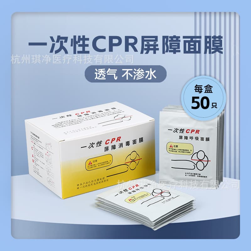 Disposable CPR Barrier Mask for Artificial Respiration and Cardiopulmonary Resuscitation, Breathable and Waterproof, Individually Packaged