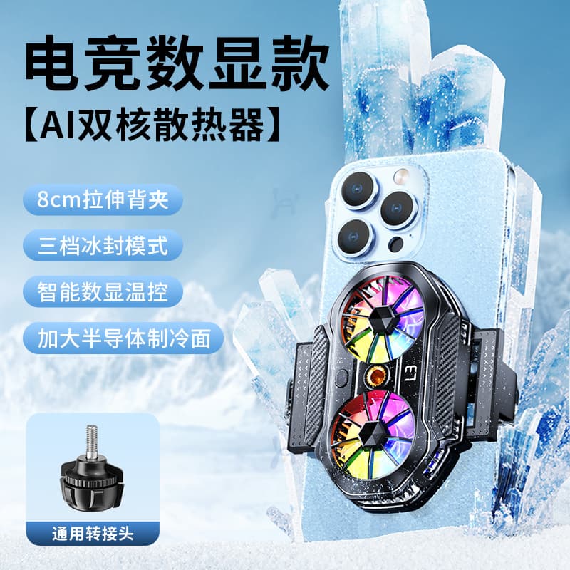 Magnetic phone cooler, dual-core semiconductor cooling device, back clip bracket, e-sports/PUBG live streaming