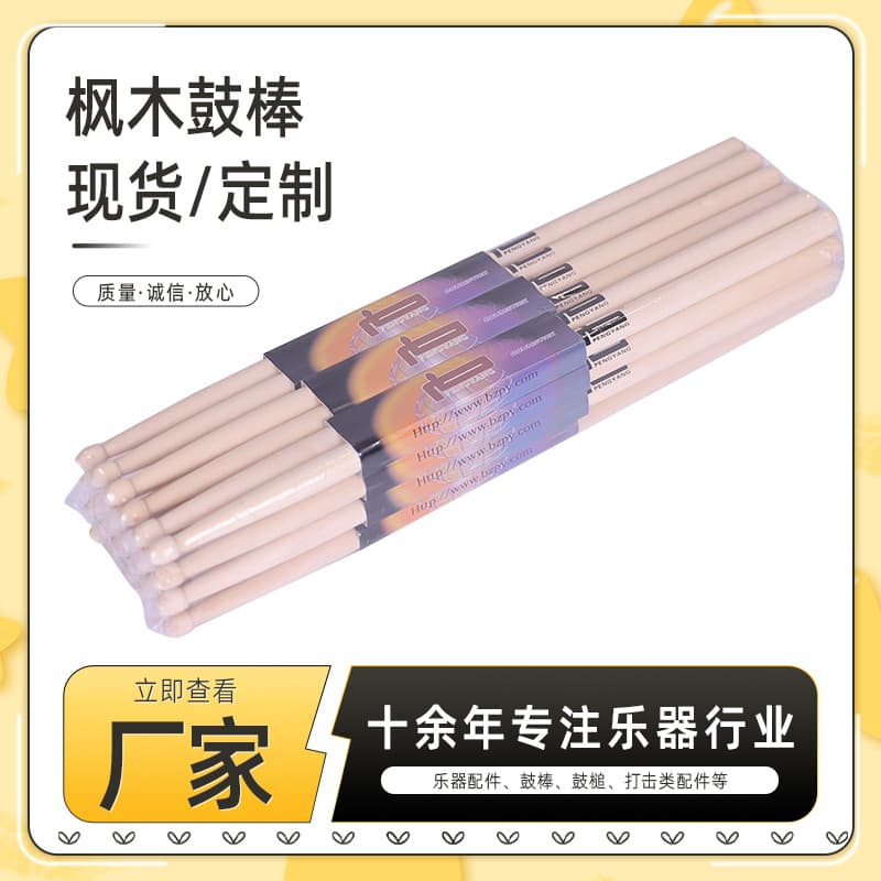 Maple drumsticks 5A/7A/2B/5B drumsticks for beginners, jazz drum, drum set accessories