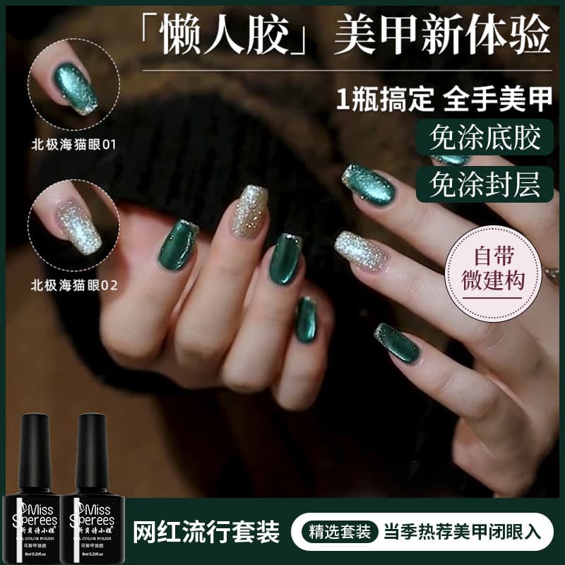 2026 New Five-in-One Lazy Cat Eye Gel Nail Polish in Whitening Green with Sparkling Crystal Cat Eye Effect
