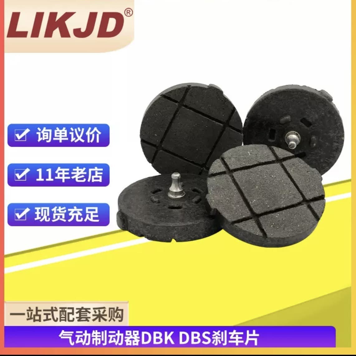 Slitter Accessories, Carton Machine Round Brake Pads, Friction Pads, Pneumatic Clutch Brake, Air Pressure Disc Type DBSDBK