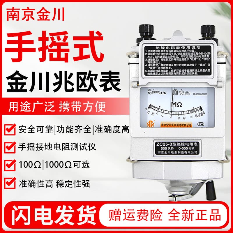 Megohmmeter ZC25-3 500V/1000V Nanjing Jinchuan Insulation Resistance Tester Aluminum Case Crank Tester