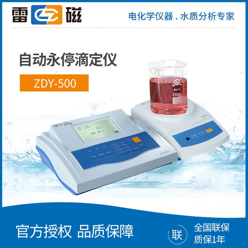 Shanghai Leici ZDY-500 Automatic Dead-Stop Titrator Multifunctional Selective Chemical Analyzer