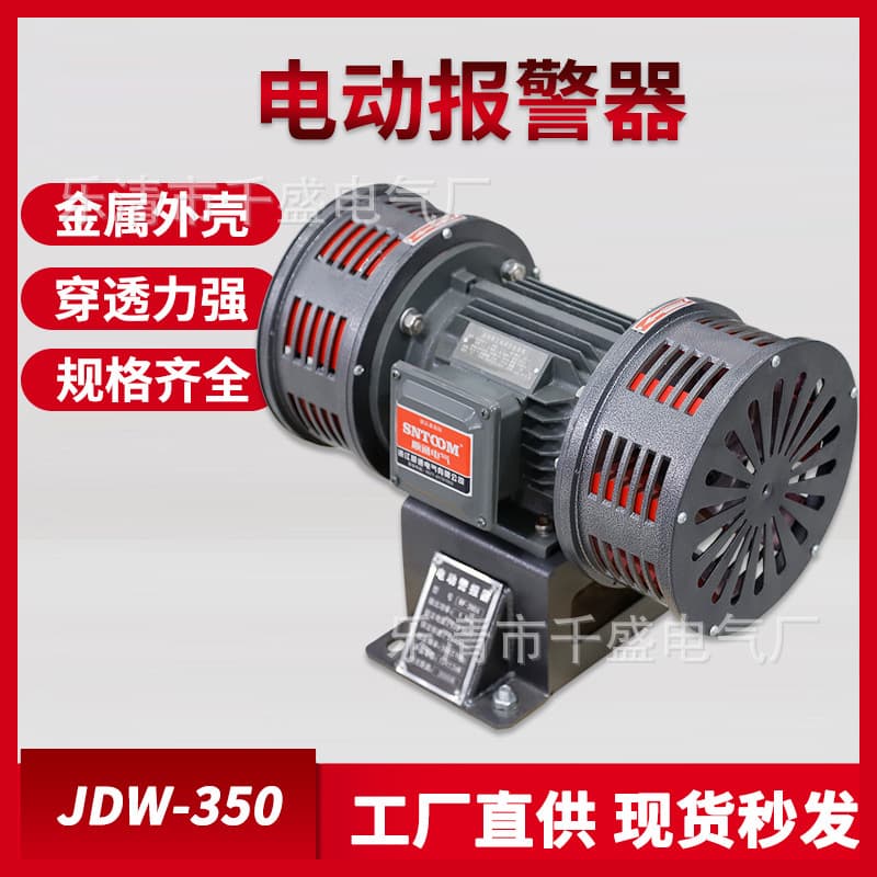 JDW-350 electric alarm two-way air defense mine blasting water conservancy mine horizontal siren siren