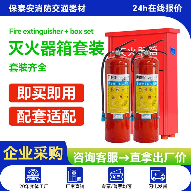 4kg Dry Powder Fire Extinguisher Combo Set for Factory, Shop, Warehouse Fire Inspection, 3/5/8kg with Gas Mask Box