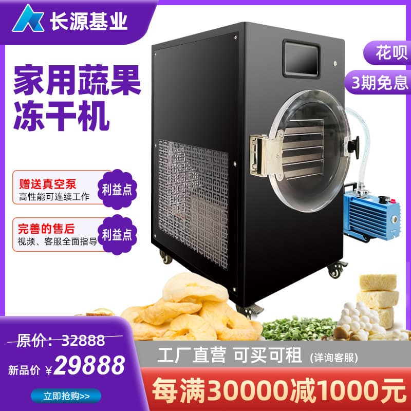 Small Vacuum Freeze Dryer for Home Use, Food, Fruits, Vegetables, Pet Rations, Laboratory Instrument Manufacturer