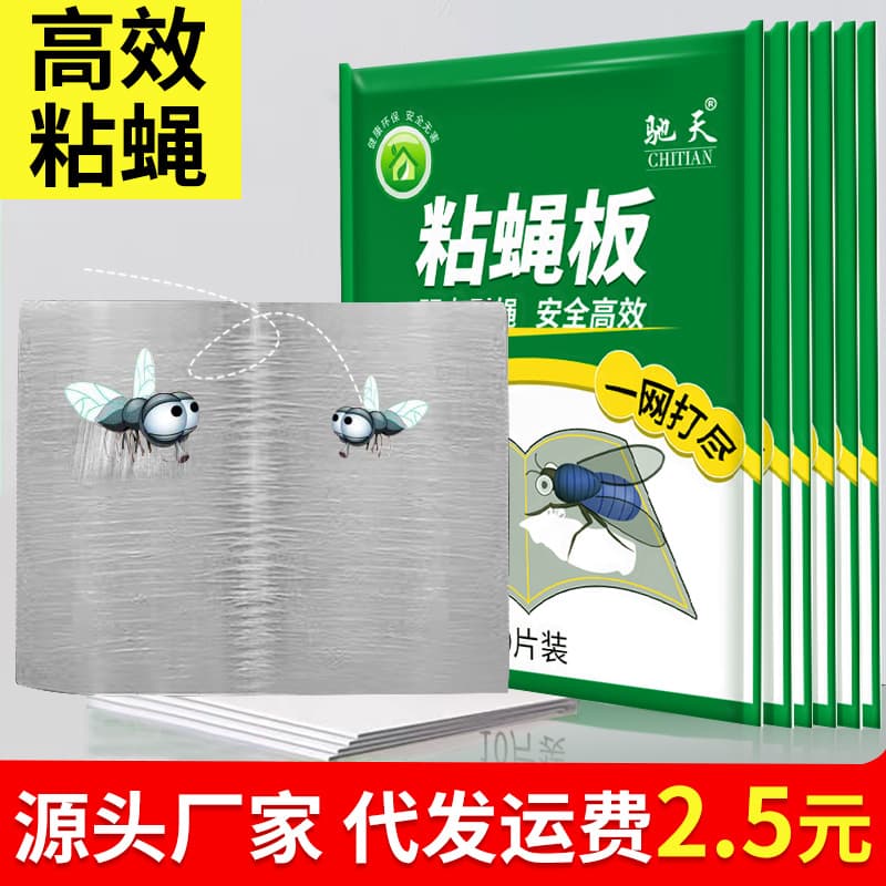 Chitian 10-Pack Fly Sticky Paper, Bagged Fruit Fly Trap, Household Capture Bulk Fly Sticky Board Wholesale Manufacturer