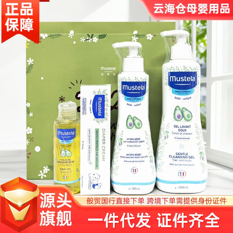 Mustela Newborn Gift Set 4-Piece with Gift Bag, Body Lotion, Massage Oil, Diaper Rash Cream, Shampoo & Body Wash, Gift
