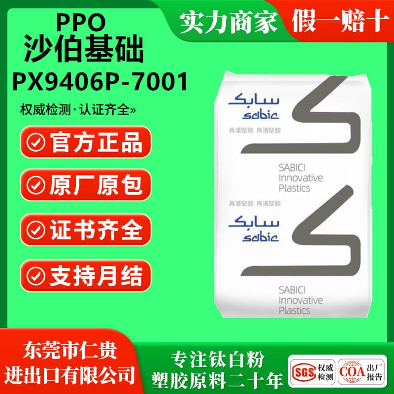 PPE PPO Sabic PX9406P-7001 Flame Retardant Black/White Colorable High Temperature Resistant 136°C