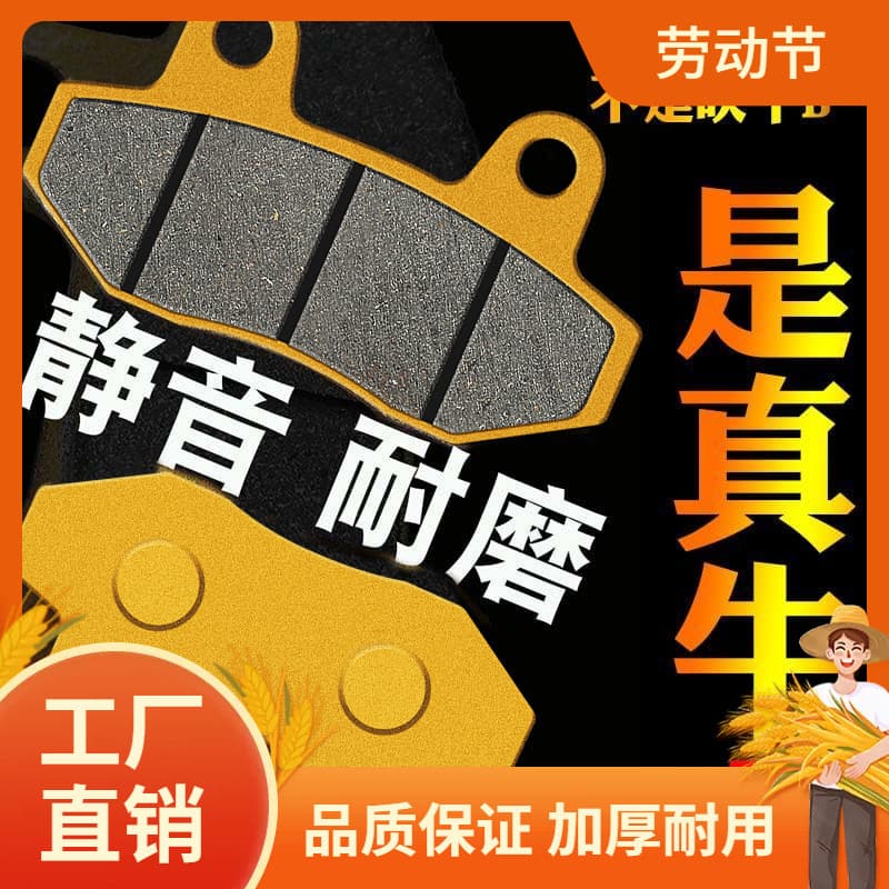 Electric vehicle brake pads scooter motorcycle universal disc brake Aima Yadea electric vehicle front and rear ceramic brake pads