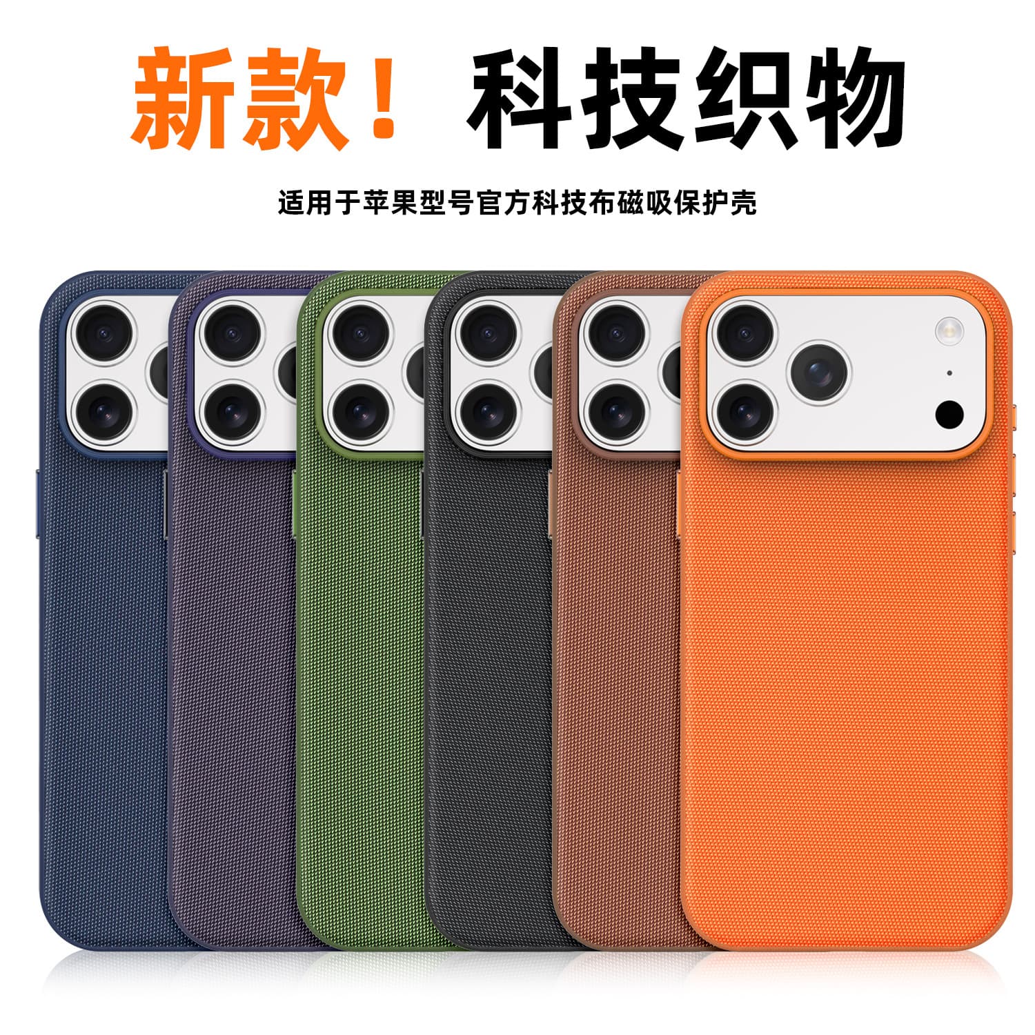 Cross-border Tech Fabric Magnetic Case for iPhone 18 Pro Max, Apple 17 Shockproof Protective Cover, New Style