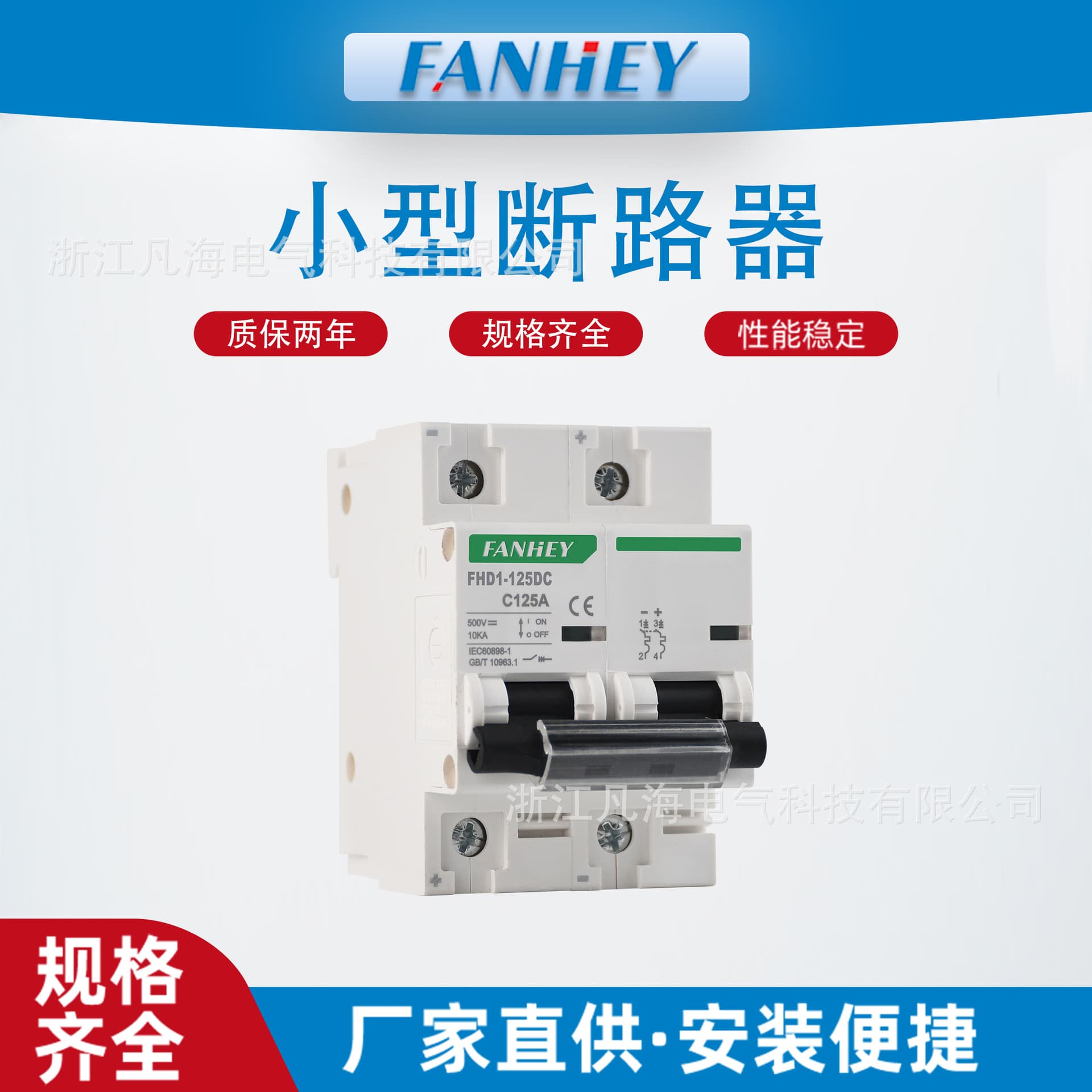FANHEY FHD1-125DC DC 2P small household circuit breaker C45 switch single-phase 1P three-phase 3P4