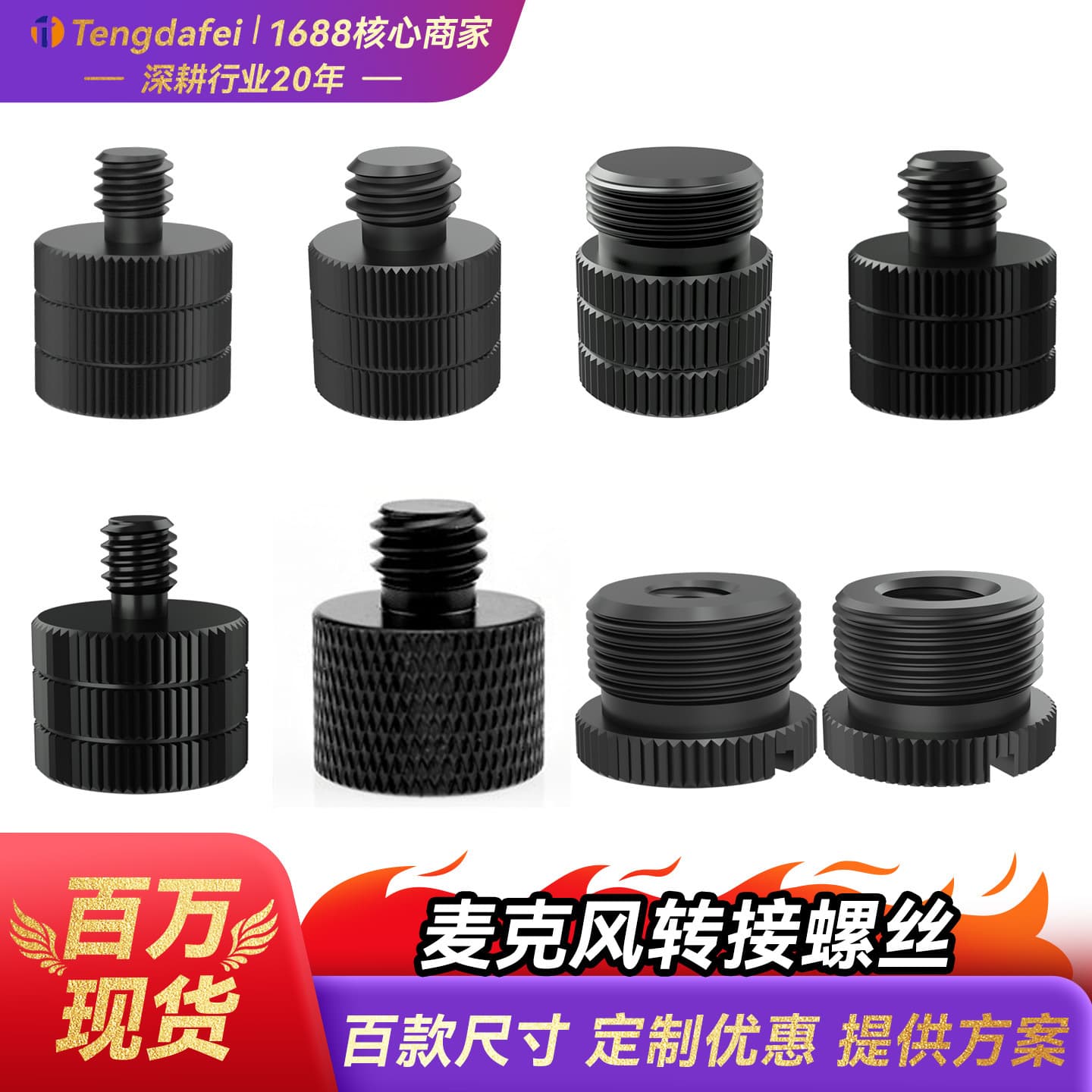 Microphone accessories adapter screw 5/8 to 3/8 tripod microphone shock mount 1/4 live broadcast bracket accessories