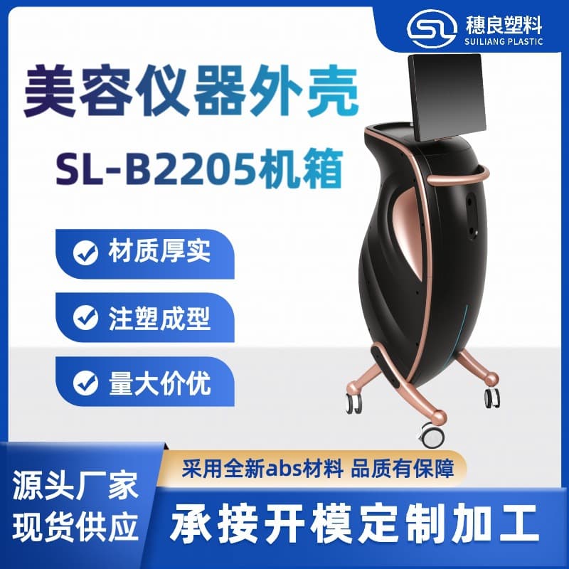 Vertical Beauty Device Shell ABS Plastic Housing New Model for Export Optoelectronic Instrument