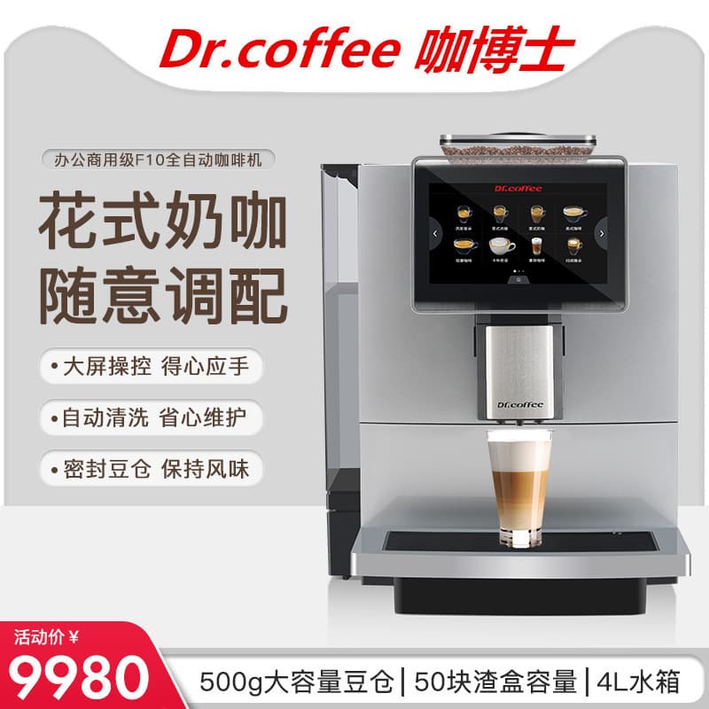 Dr.coffee F10 Fully Automatic Small Commercial Coffee Machine One-Button Freshly Ground Milk Coffee Office Coffee Machine