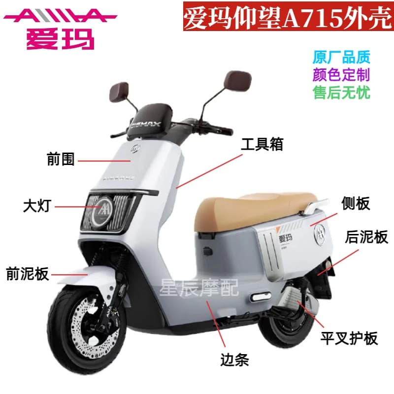 Emma looks up to A715 electric vehicle shell accessories AB65 original accessories shell full set of plastic parts front wall and front mudguard