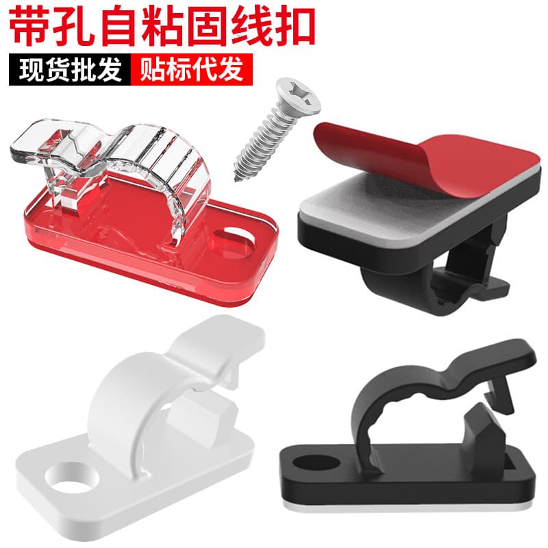 Cross-border hot-selling perforated fixing buckle self-adhesive wiring clip, desktop routing wire manager