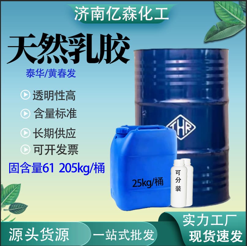 Factory Direct Natural Latex Thailand Huang Chunfa/Taihua Latex Rubber Raw Material Original Natural Latex