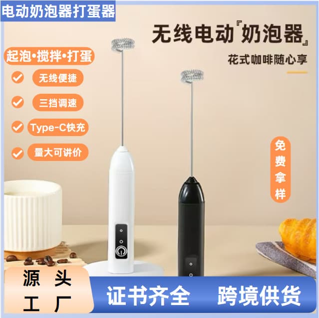 Electric Egg Beater Milk Frother Whisk, Portable Outdoor Home Coffee Frother Baking Mixer
