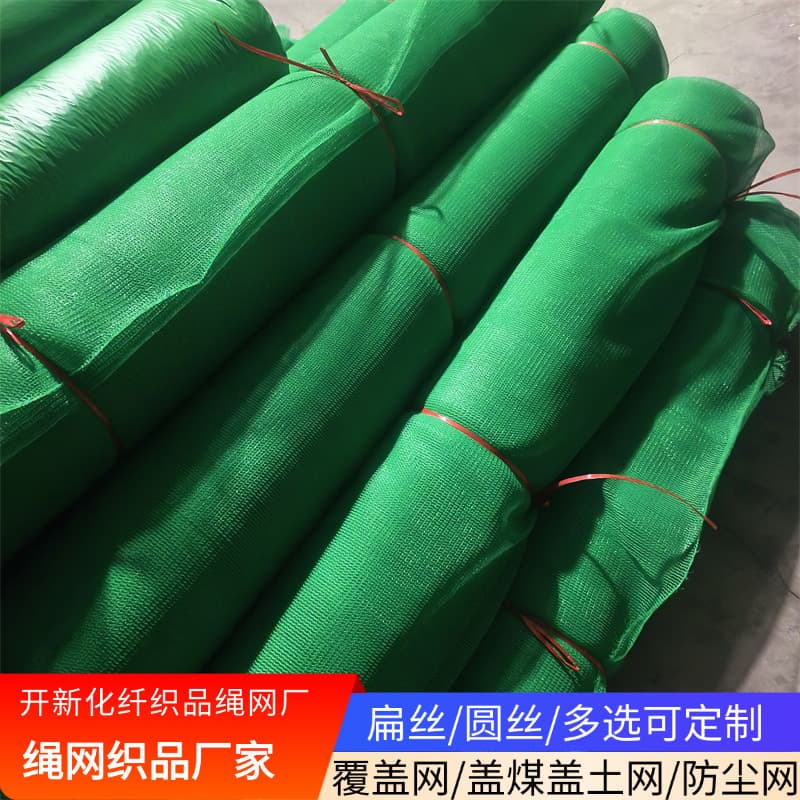 Flame-retardant Dust Control Net for Coal Mines, PE Dust Control Net, Round Wire Fine Mesh Dust Cover Net, Green Soil and Coal Covering Net