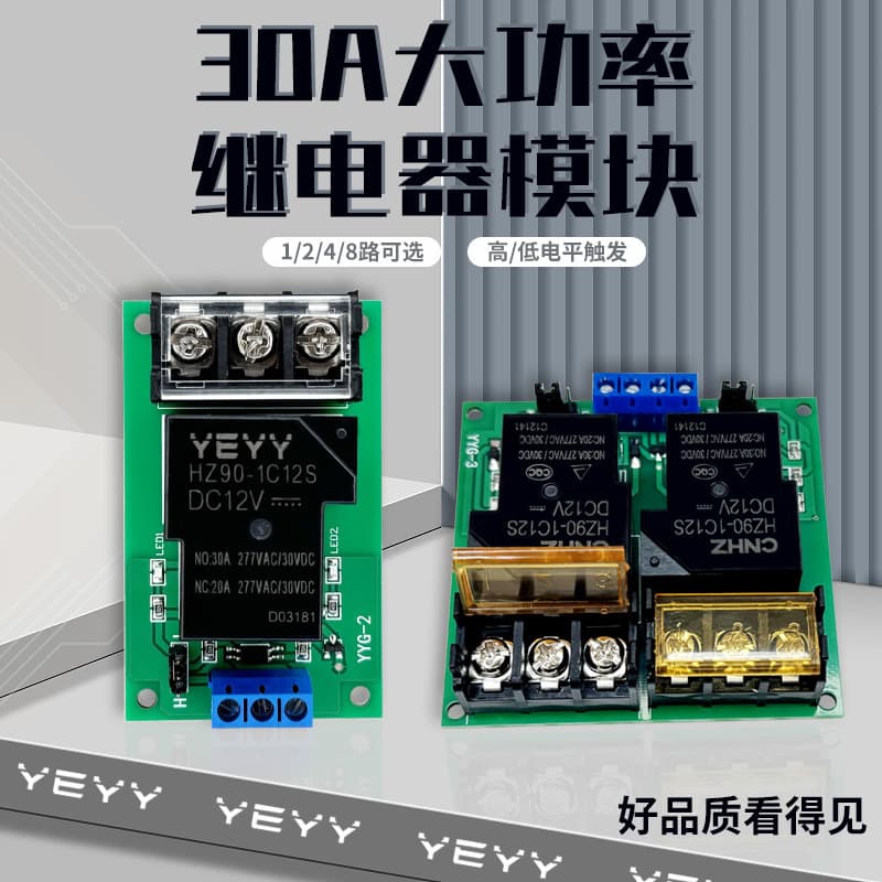 Dual-Channel High-Power Relay Module with Optocoupler Isolation, High/Low Level Trigger 5V/12V/24V 30A YYG-3