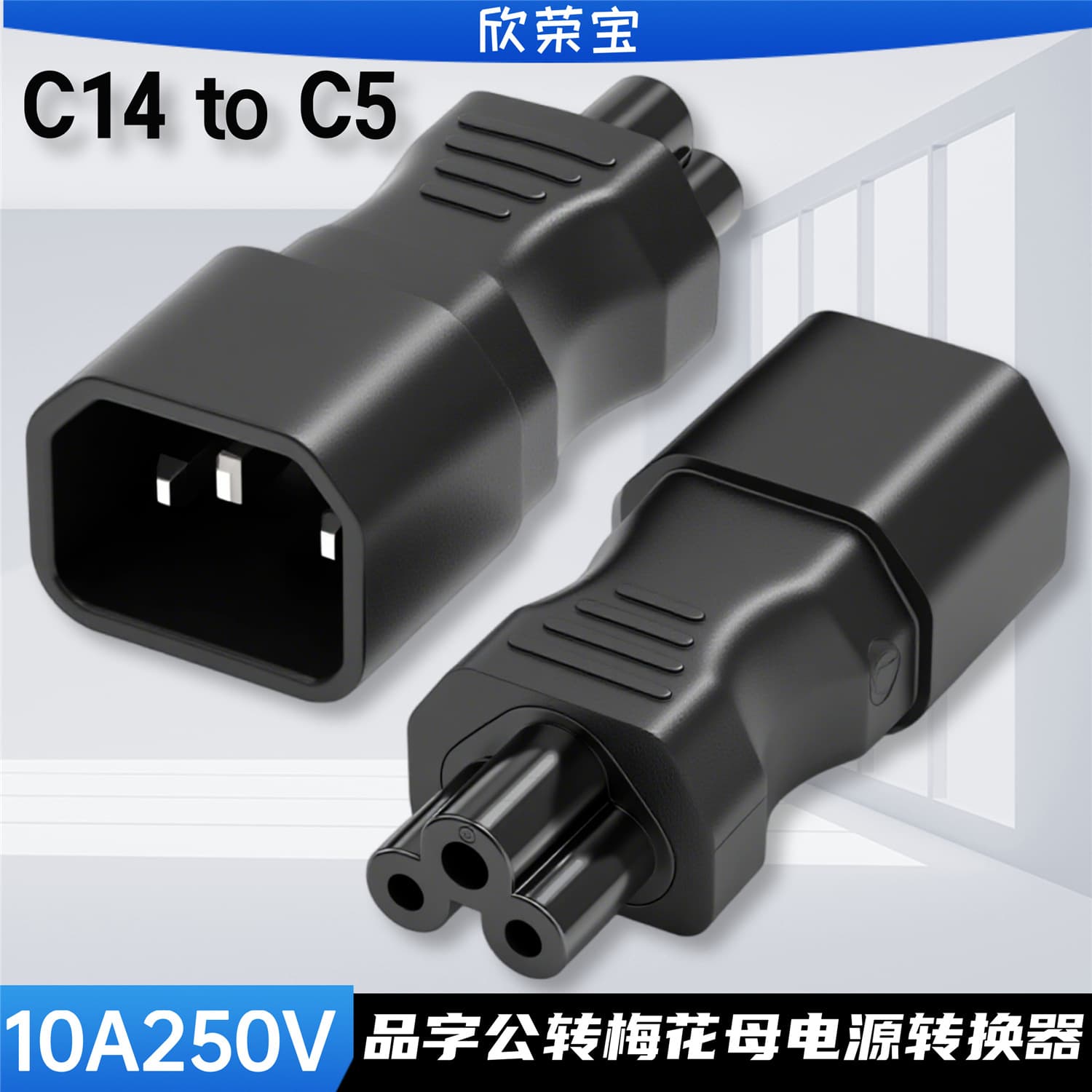 Power Conversion Plug to Plum Blossom Tail IEC320 C14 to C5 Mickey Tail Male and Female Socket Connector