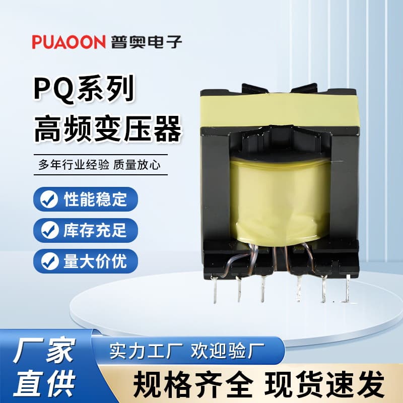 Single-Phase High-Frequency Transformer PQ2625 Series Power Converter Control Board High-Frequency Power Drive Transformer