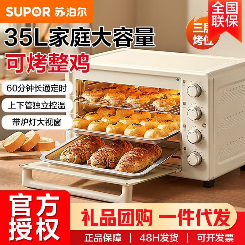 Supor 35L Multifunctional Electric Oven with Independent Upper and Lower Temperature Control, Multi-Layer Baking with Oven Light OJ35A807