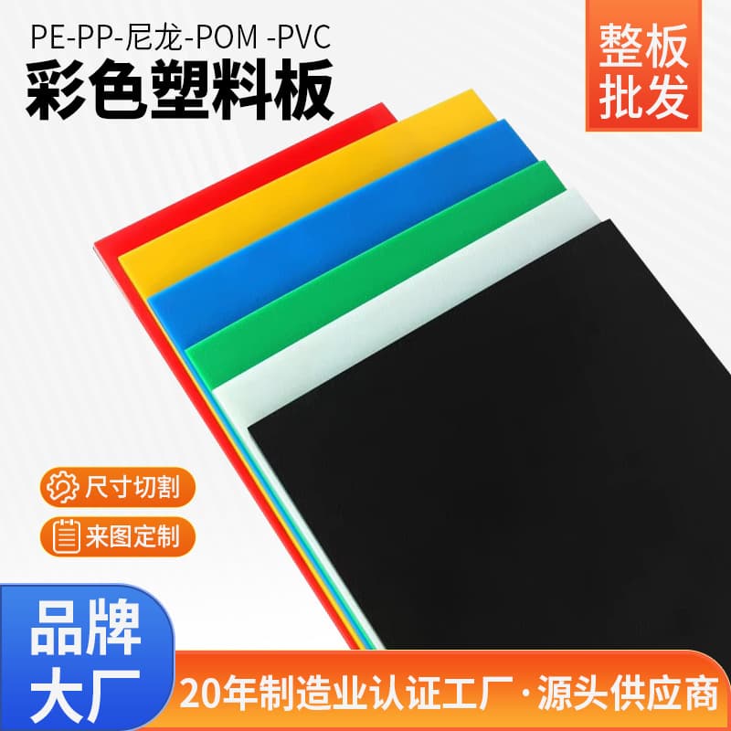 PE sheet, red yellow blue green colored HDPE plastic sheet, high molecular wear-resistant UPE sheet, food-grade polyethylene sheet processing