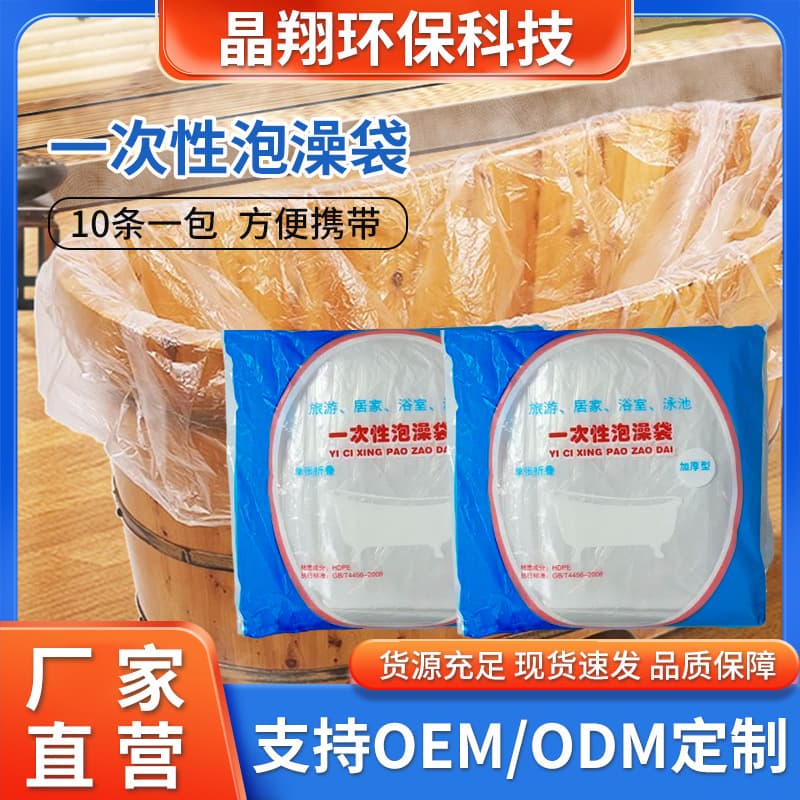 Thickened disposable bath bags for hotel and home use, compatible with adult bathing bags, wooden tubs, and bathtub covers