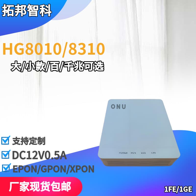 HG8010H8310M Compatible with FiberHome Huawei ZTE OLT EPON GPON XPON ONU Optical Modem Fiber