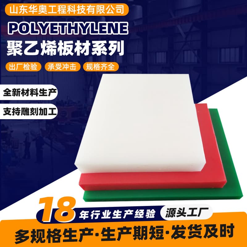 Ultra-high molecular weight polyethylene sheets, UPE polyethylene plates, wear-resistant PE high molecular weight polyethylene boards.
