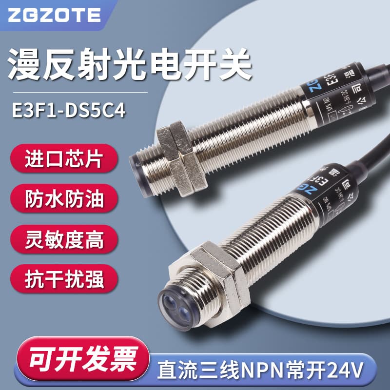 Zongteng E3F1-DS5C4 DC three-wire NPN normally open miniature diffuse reflection photoelectric switch sensor.