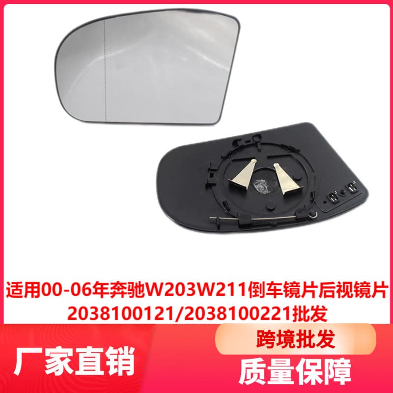 Applicable for 00-06 Mercedes W203 W211 Rear View Mirror Glass 2038100121 Wholesale