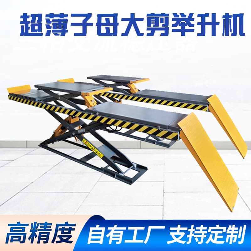 Car Lifting Equipment, Ultra-Thin Large Scissor Lift, Mother-Daughter Scissor Lift, Auto Repair Equipment, No Digging Required